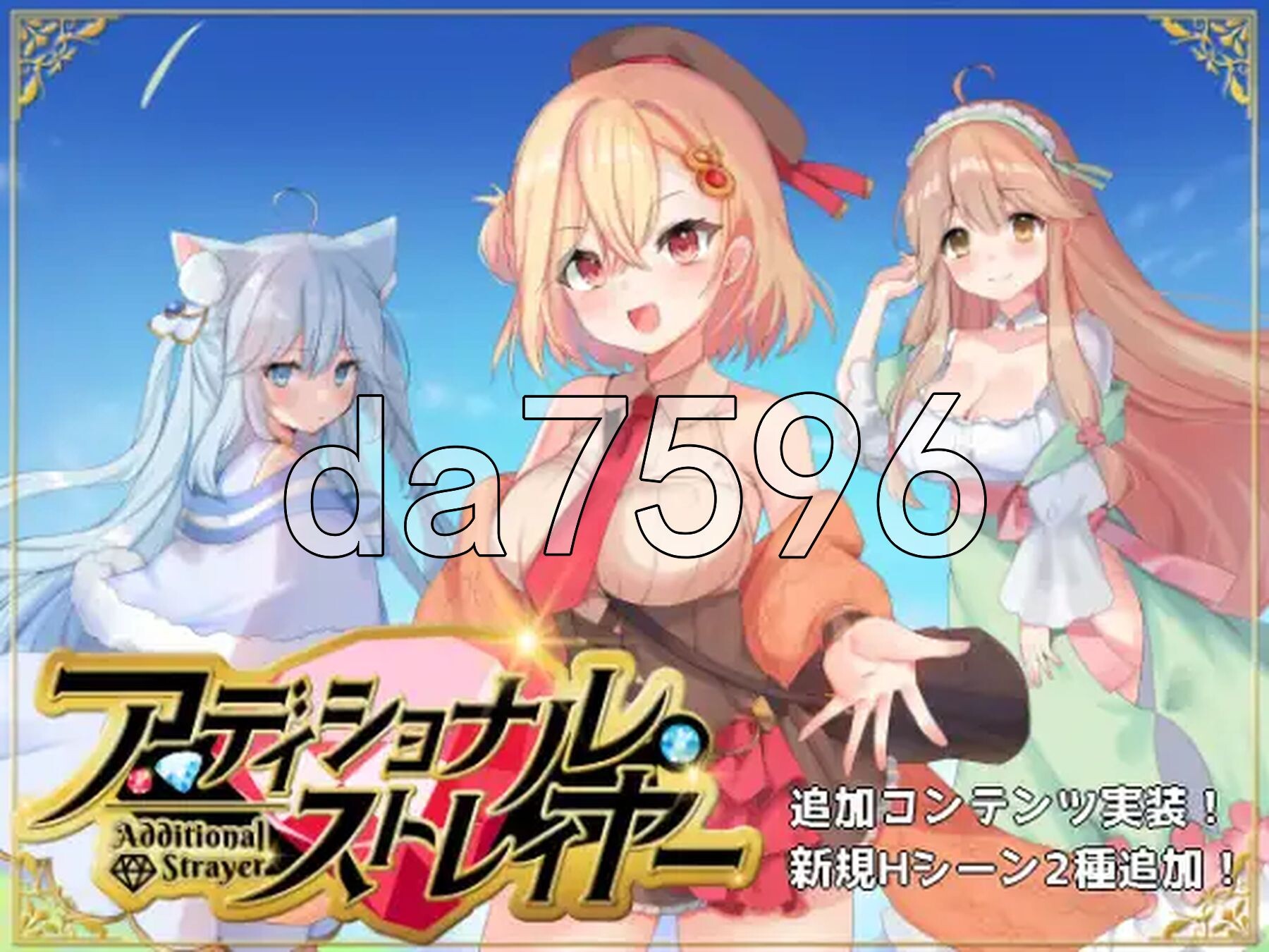 附加赌注 アディショナル・ストレイヤー ver1.1 PC端 AI汉化版 预览图