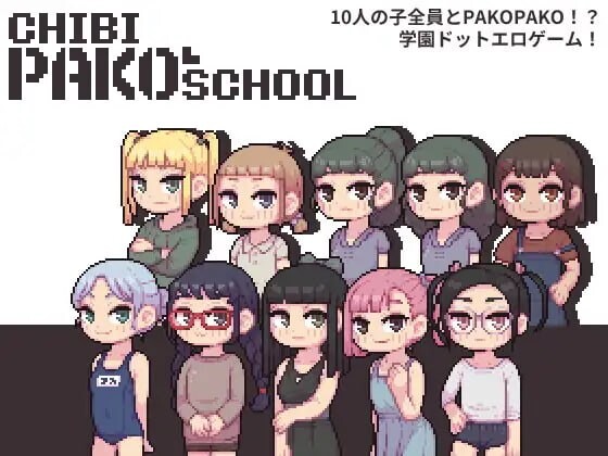 Q版PAKO学院 Chibi PAKO School PC端 日文原版 预览图