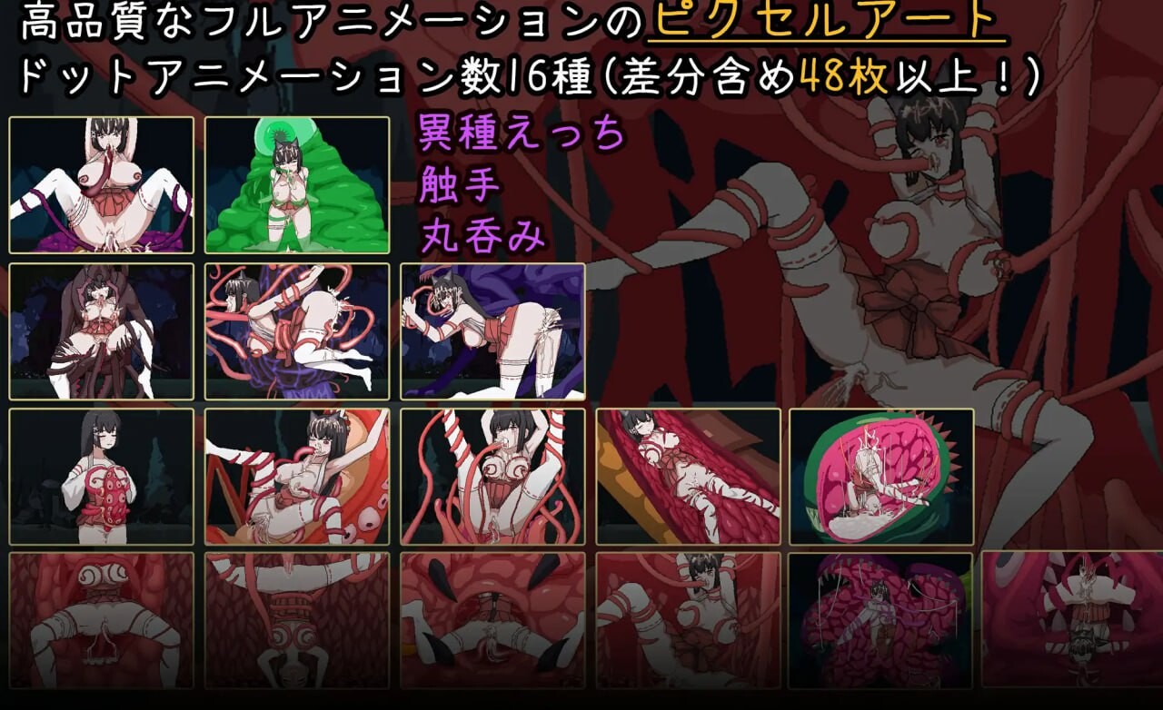 退魔巫女-异种淫狱 退魔巫女-異種淫獄 PC端 官中版 预览图