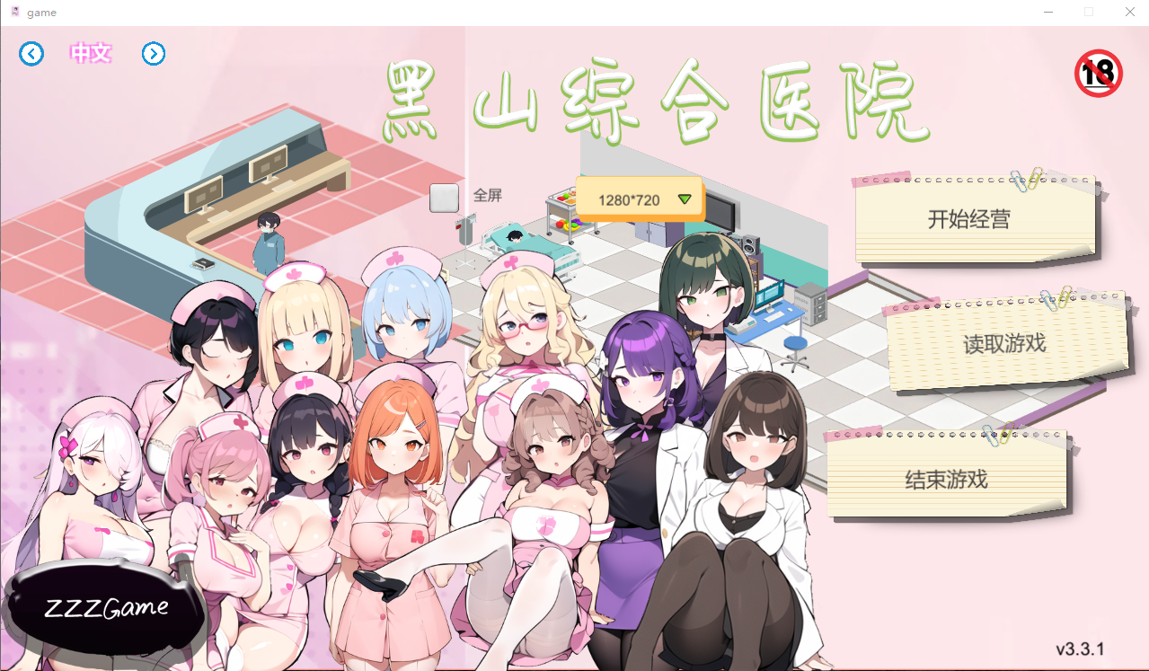 黑山综合医院 黒山総合病院 BM General Hospital v3.3.1 官方中文步兵版 PC端 官中步兵 预览图