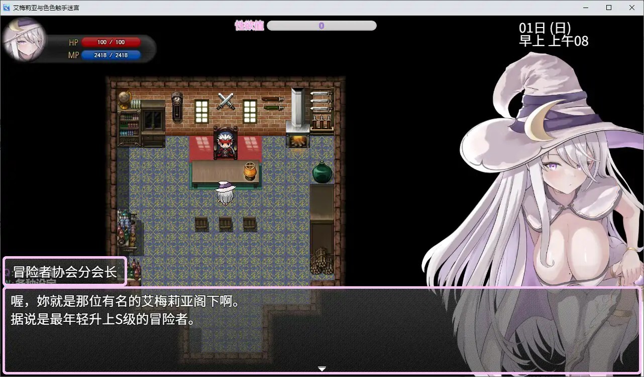 艾梅莉亚与色色奇幻互动迷宫 アメリアと奇幻互动剧情トラップダンジョン v1.42 PC端 官中高清版 预览图