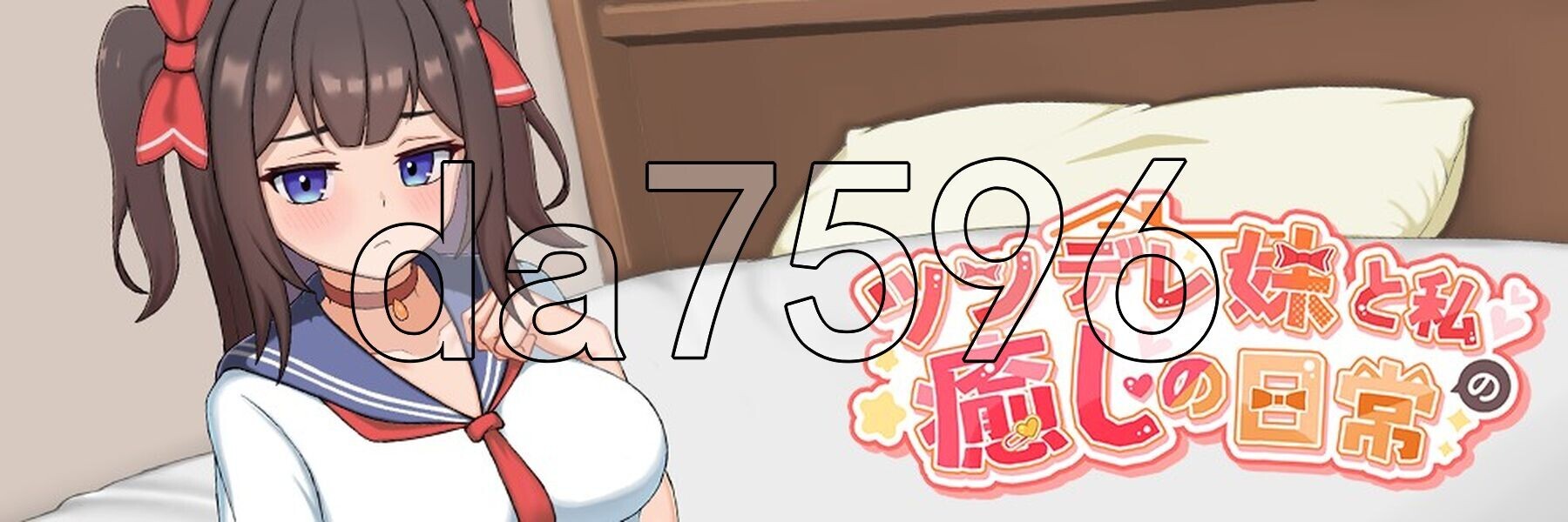 与傲娇妹妹的治愈日常 ツンデレ妹と私の癒しの日常 ~Intimate Days with My Tsundere Housemate~ Ver1.0 官方中文版 PC端 官中版 预览图