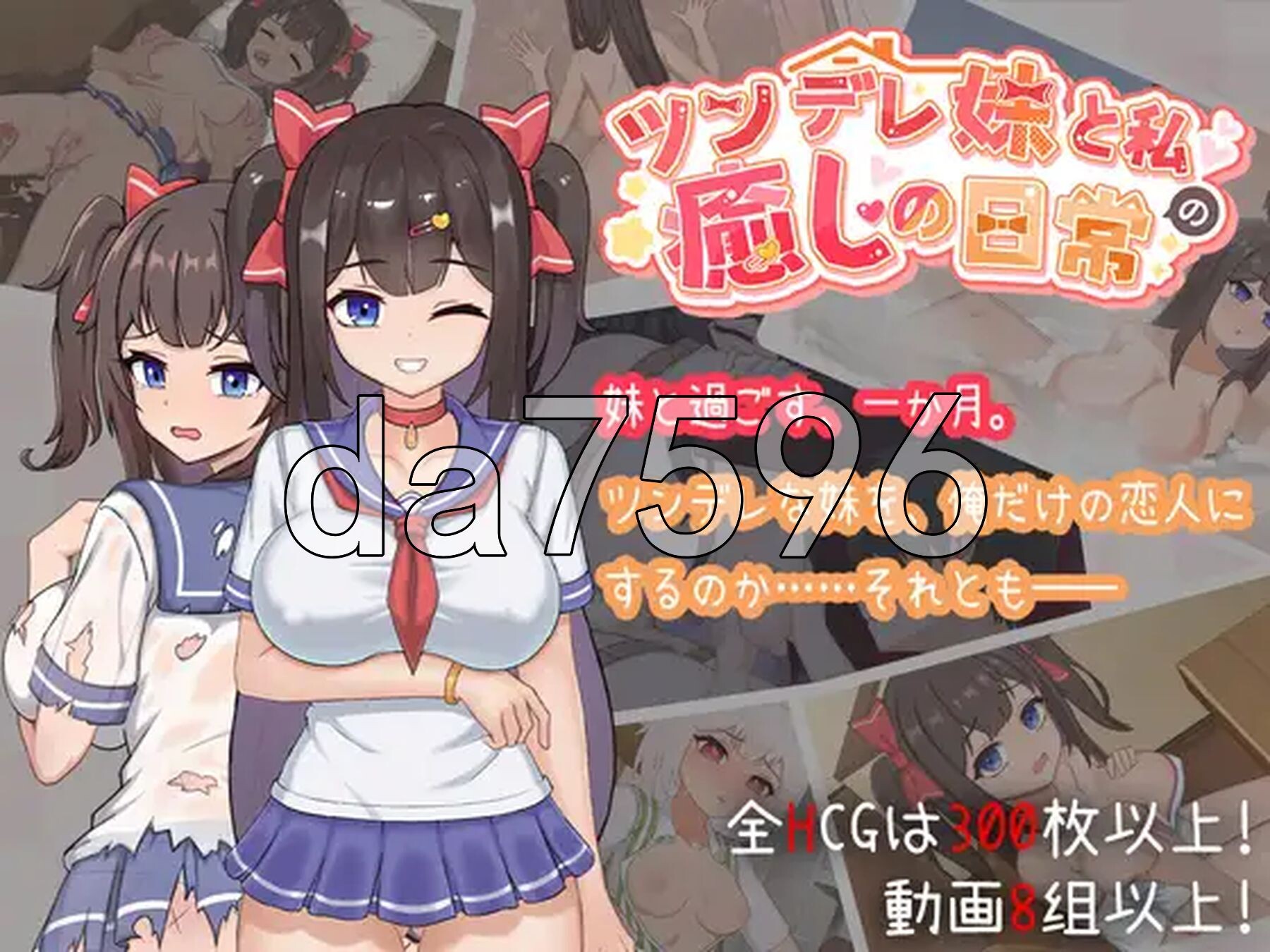 与傲娇妹妹的治愈日常 ツンデレ妹と私の癒しの日常 ~Intimate Days with My Tsundere Housemate~ Ver1.0 官方中文版 PC端 官中版 预览图