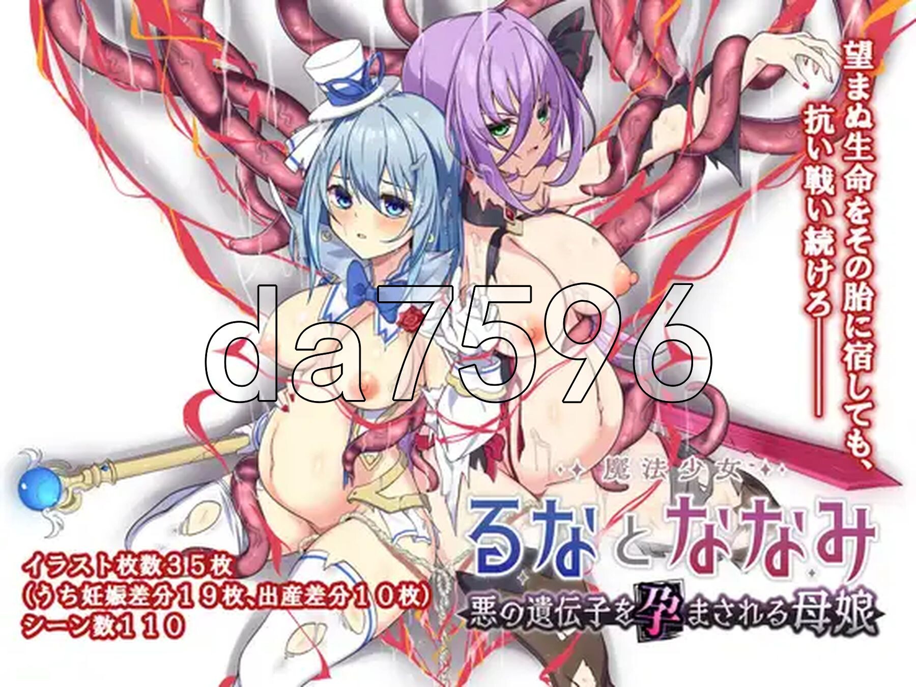 魔法少女瑠音与七海 - 被播下邪恶基因的母女 - 魔法少女るなとななみ-悪の遺伝子を孕まされる母娘- V1.11 PC端 AI汉化完整版 预览图