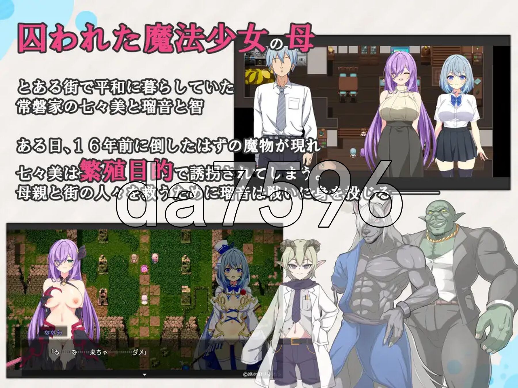 魔法少女瑠音与七海 - 被播下邪恶基因的母女 - 魔法少女るなとななみ-悪の遺伝子を孕まされる母娘- V1.11 PC端 AI汉化完整版 预览图