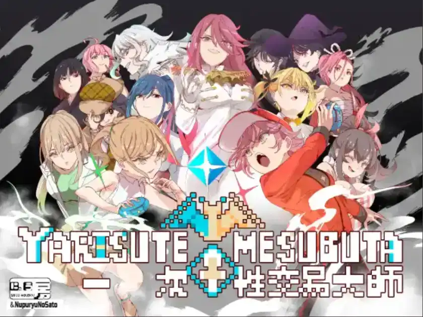 H版宝可梦：只属于我的迷之规则！YARISUTEMESUBUTA ~ v4.0 官方中文步兵版 PC端 官中高清完整版 预览图