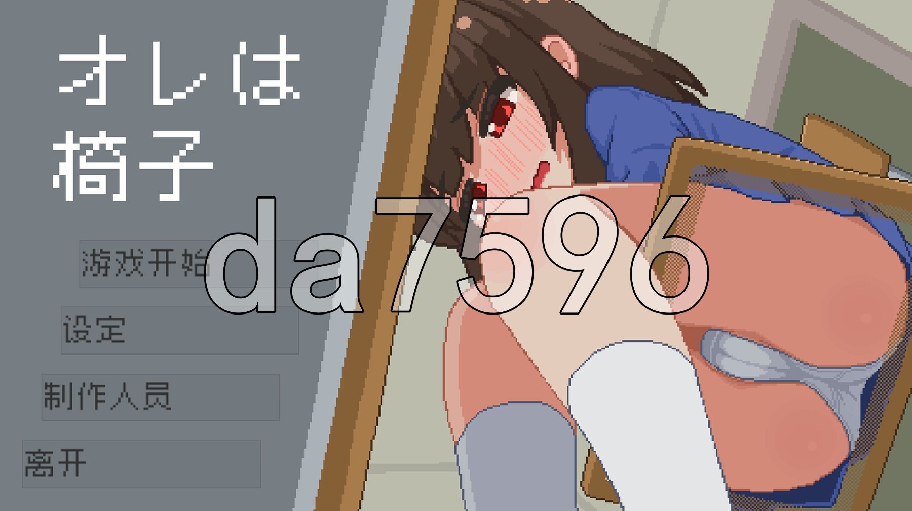 我是椅子 オレは椅子 PC端 官中更新版 预览图