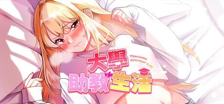 大学助教生活 Teaching Assistant Life 대학 조교 생활 v1.0.4_s PC端 官中高清版 预览图