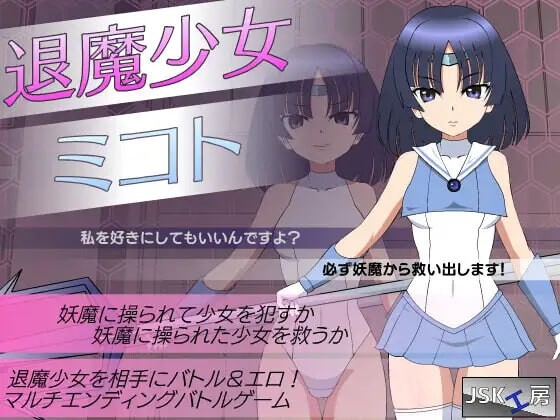 退魔少女御琴 退魔少女ミコト v1.3 PC端 汉化版 预览图
