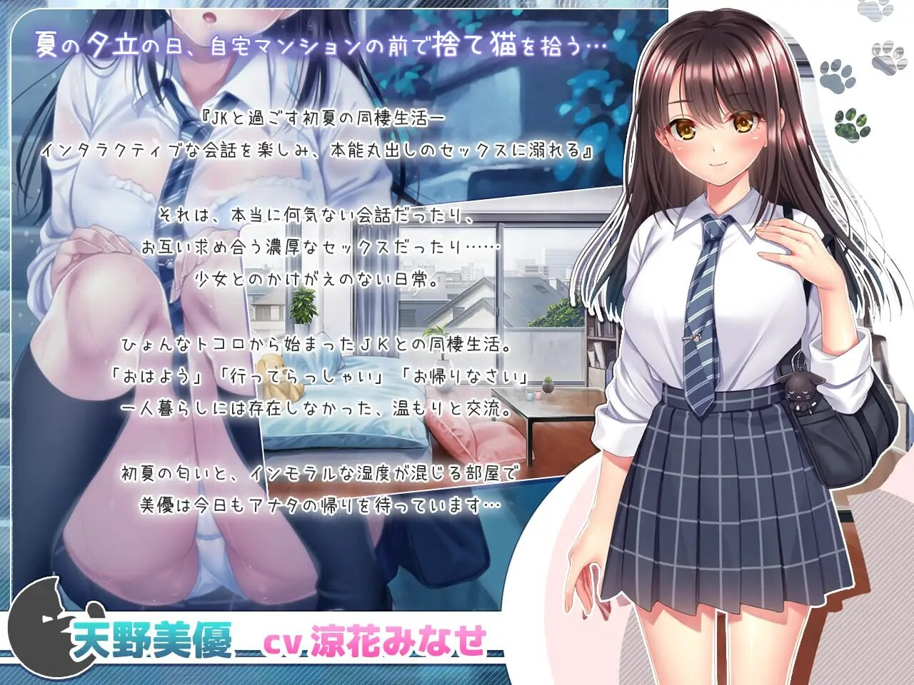 与流浪猫少女的生活 野良猫少女との生活 CAT Girl Sweet Days ver1.50 PC端 AI汉化完整版 预览图