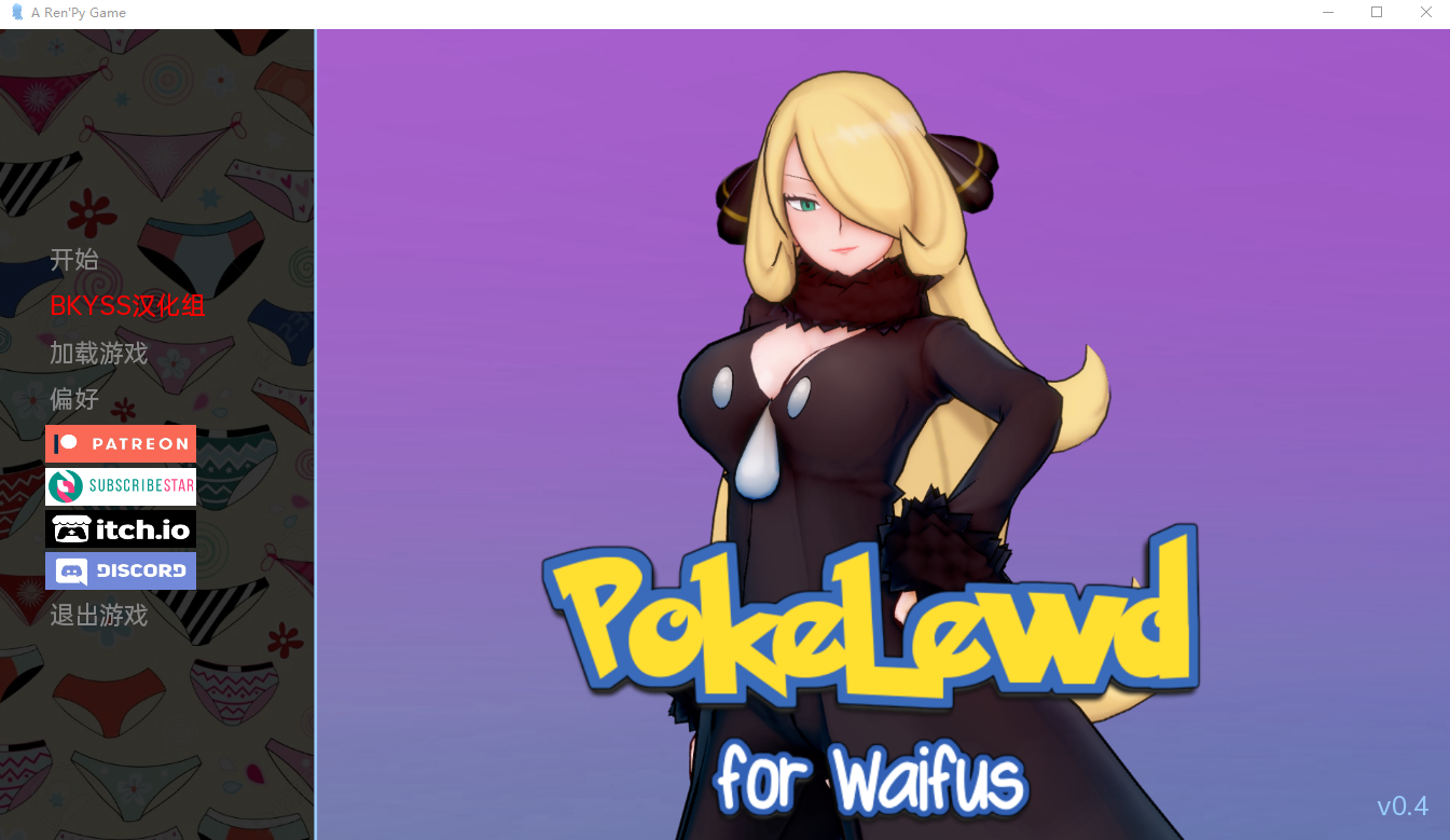 Poke：为了怀弗斯 PokeLewd： For Waifus v0.4 双端 汉化版 预览图