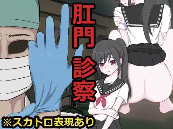 肛门诊察 PC端 汉化版 预览图