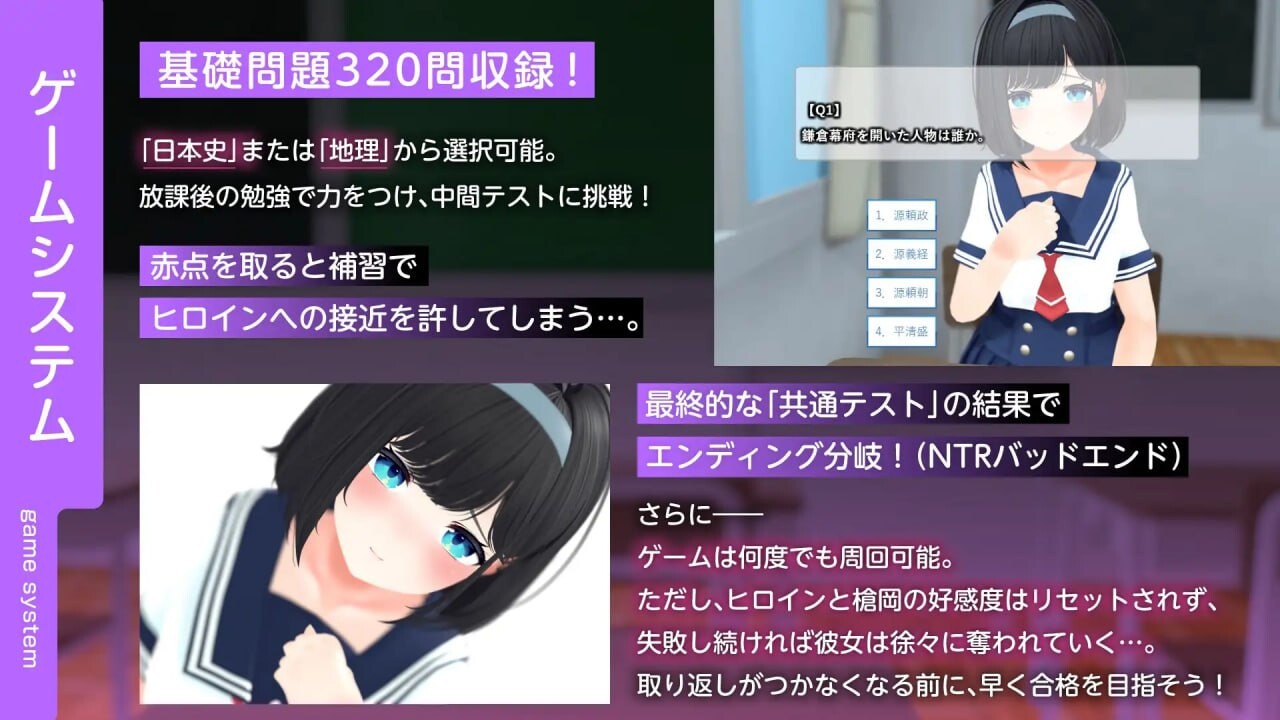 通过黄油学习共通测试对策！『日本史』『地理』～好好掌握副科科目，防止喜欢我的同班同学被别人抢走的故事～v03端 PC端 AI汉化版 预览图