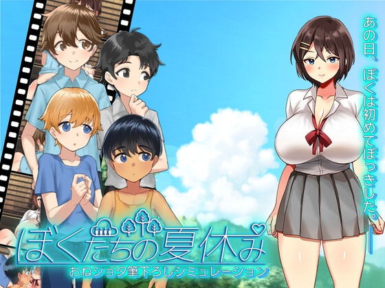我们的暑假 ▫️ ぼくたちの夏休み ▫️ v1.0 ▫️ PC端 日文原版 预览图