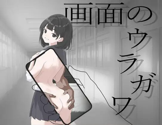 画面的背后 画面のウラガワ PC端 AI汉化更新版 预览图