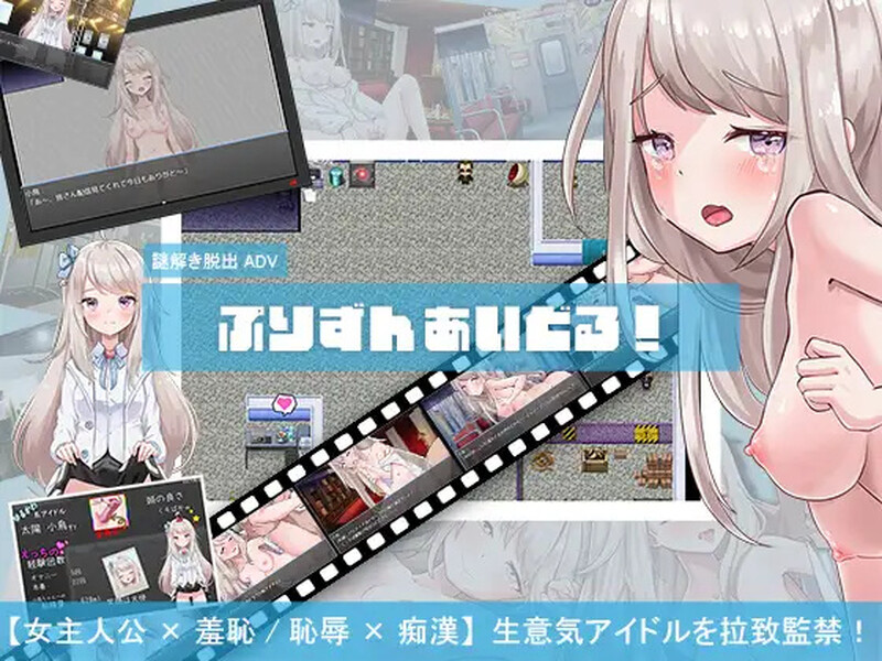 囚爱偶像！ ぷりずんあいどる! PC端 AI汉化版 预览图