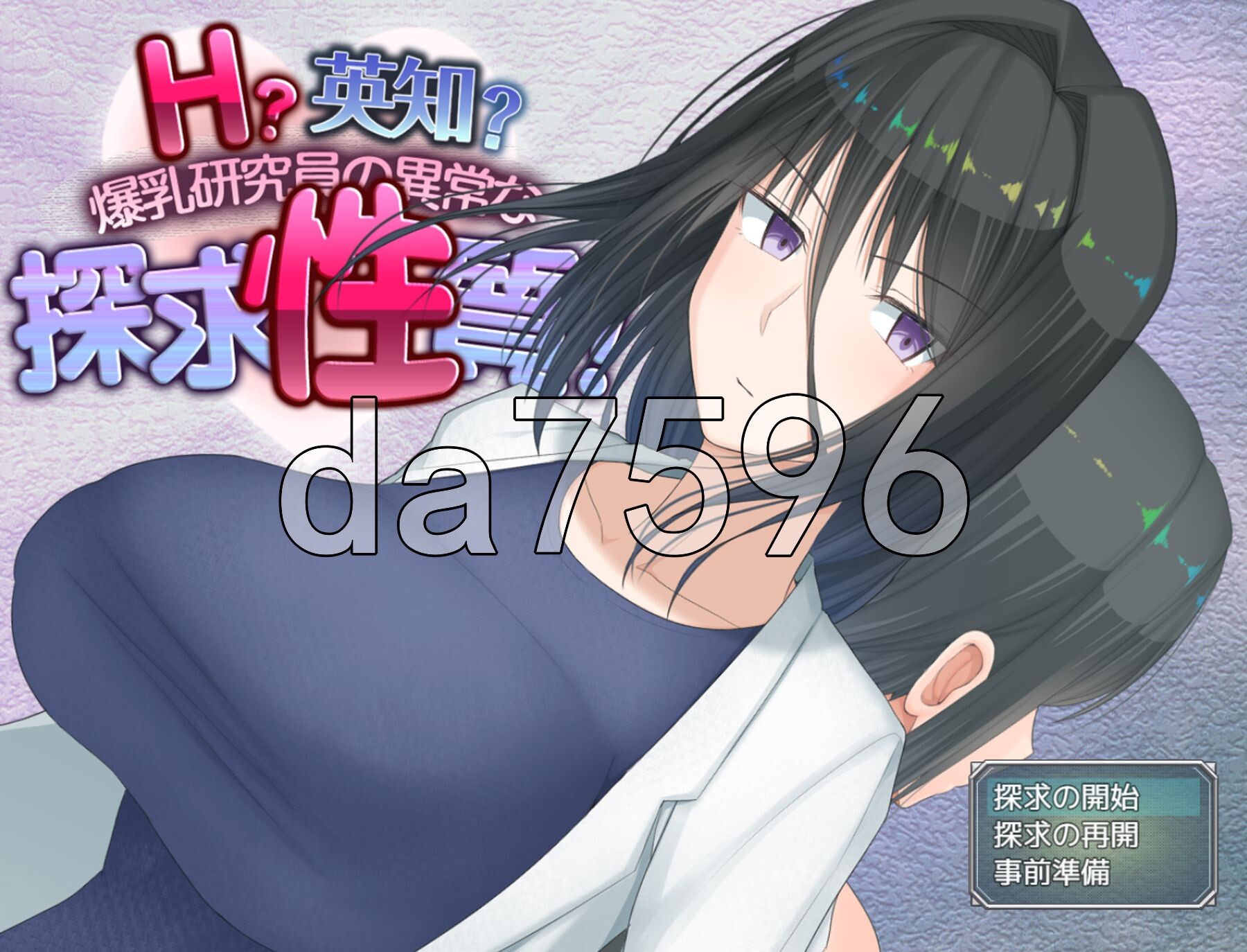 互动?英勇？探索性质 Ｈ？英知？丰满身形研究員の異常な探求性質！v1.501 PC端 AI汉化完整版 预览图