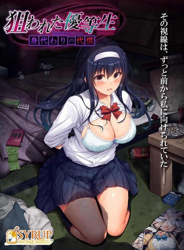 被盯上的优等生 替身的代价 狙われた優等生 身代わりの代償 v1.0.1 PC端 AI汉化版 预览图