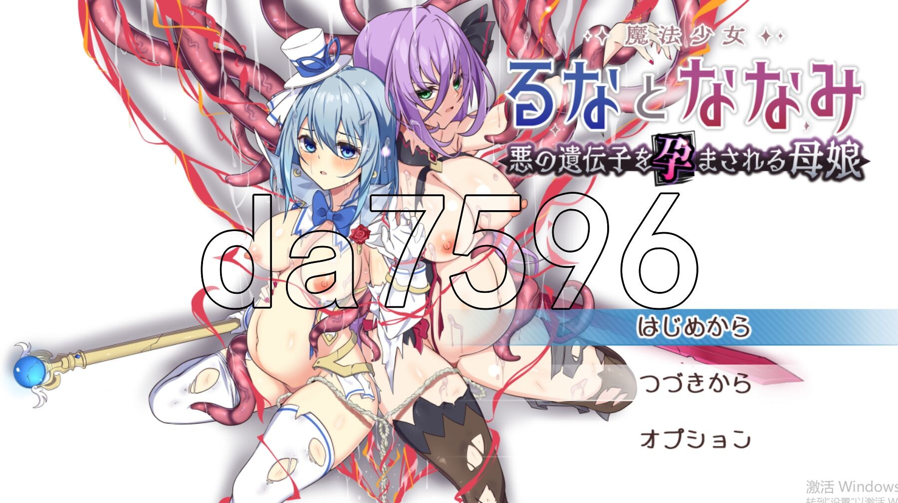魔法少女瑠音与七海 - 被播下邪恶基因的母女 - 魔法少女るなとななみ-悪の遺伝子を孕まされる母娘- V1.0.23 PC端 AI汉化完整版 预览图