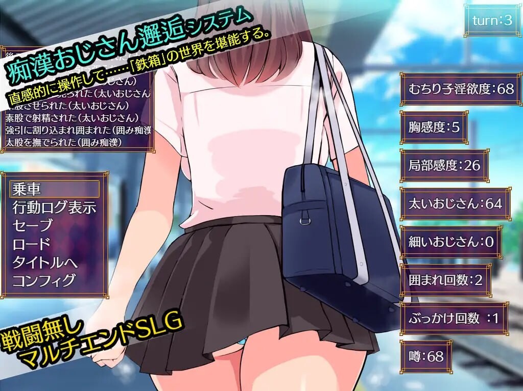 车厢里的人 鉄箱のひと v1.9 PC端 汉化版 预览图