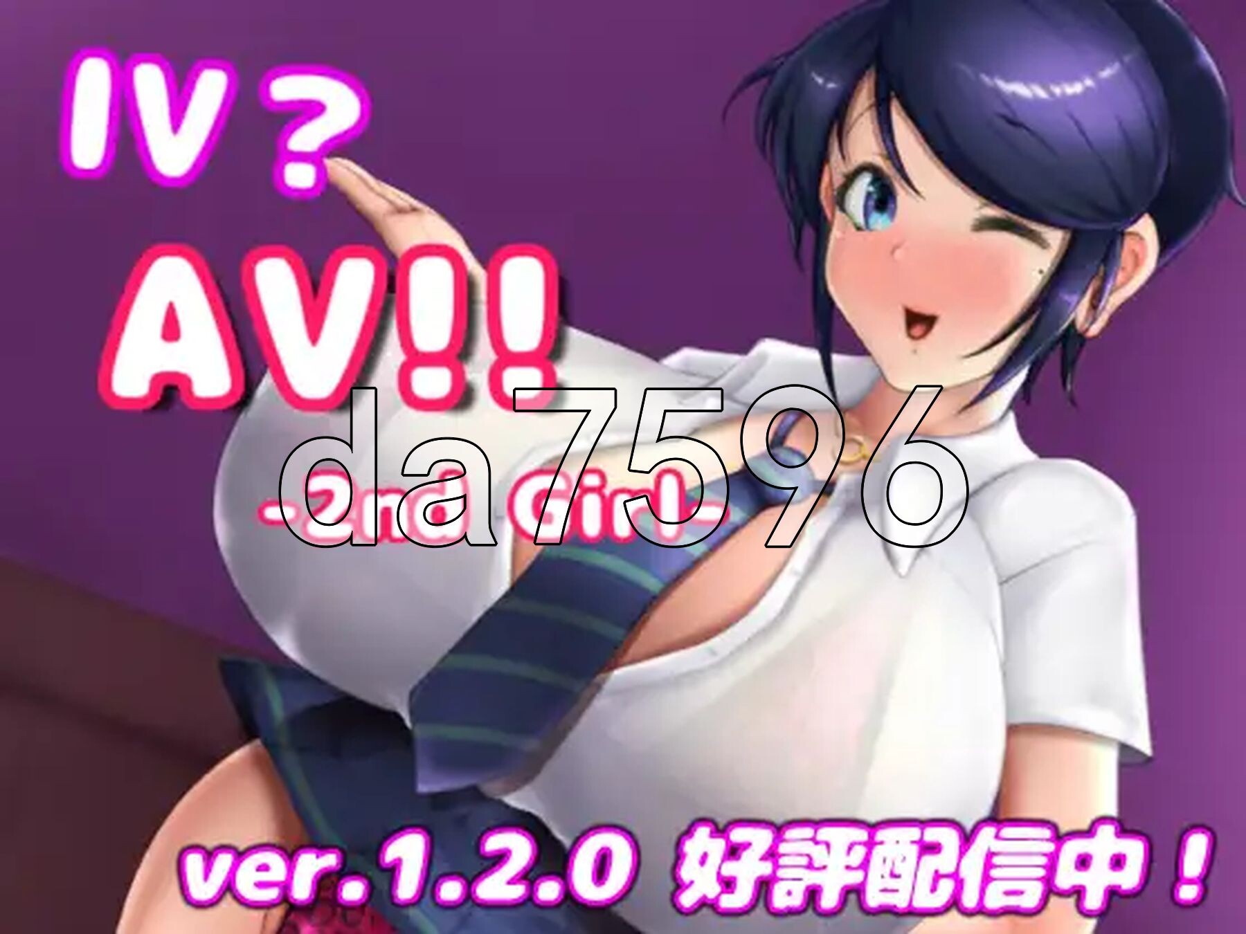 AV摄影2 IV?AV!! -2nd Girl- ver.1.2.1 双端 官中版 预览图