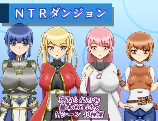 更新[逃脱RPG/异世界/梦魔] NTR迷宫 NTRダンジョン v1.0.4 PC端 AI汉化完整版 预览图