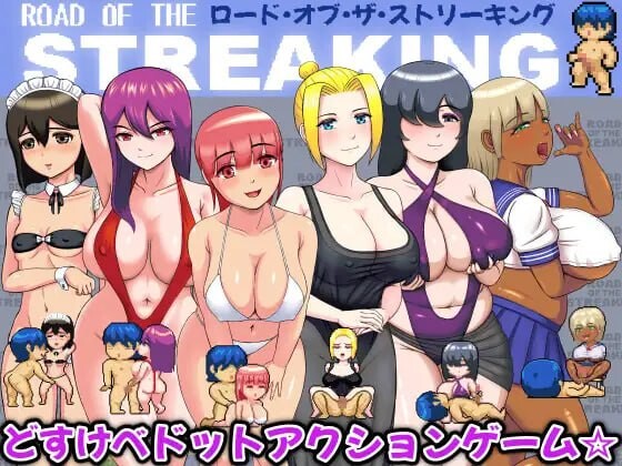 裸奔之王 ロード・オブ・ザ・ストリーキング v1.14 生肉版 PC端 日文原版 预览图