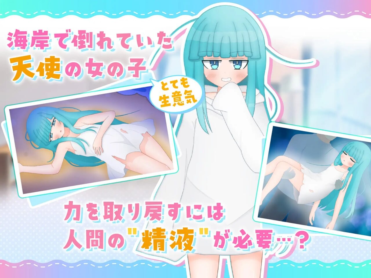 嘴馋的傲慢天使酱。おくちがさみしい生意気天使ちゃん 双端 AI汉化更新版 预览图