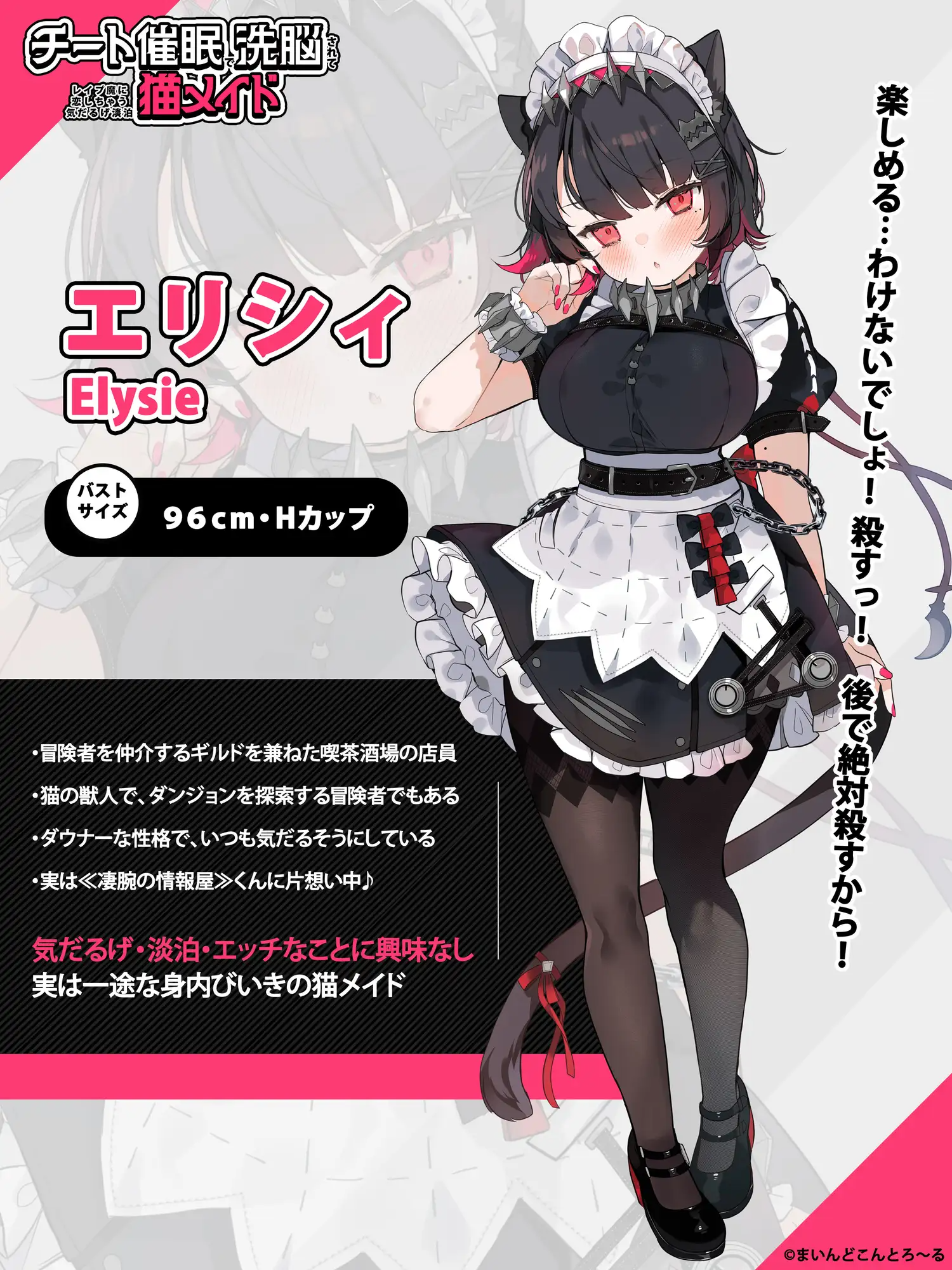 新作[拨作SLG/NTR/女仆] 通过催眠洗脑调教，被彻底催堕成渴求凌辱侵犯的慵懒淡漠猫娘女仆 チート催○で洗脳されてレ○プ魔に恋しちゃう気だるげ淡泊猫メイド 【NTR】 官中版+特典+动画 PC端 日文原更新版 预览图