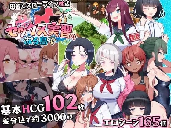 在设有性爱实习的岛屿上 セックス実習のある島で ver1.02 PC端 AI汉化完整版 预览图