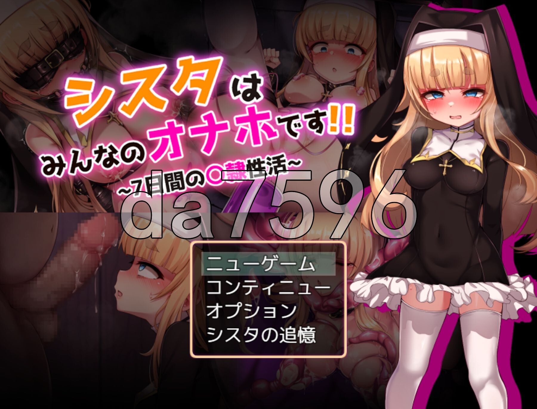 修女是大家的飞机杯！！～7天的奴隶性生活～ シスタはみんなのオナホです!!~7日間の〇隷性活~ PC端 AI汉化完整版 预览图
