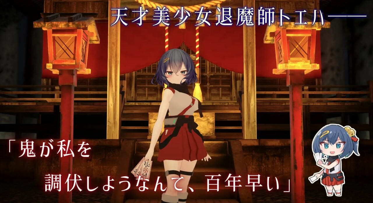 淫穴调伏与绘羽 ～退魔巫女3D触摸模拟～ 淫穴調伏トエハ ～退魔巫女3Dおさわりシミュレーション～ Ver1.02 机翻版+去码补丁+自带全回想解放 PC端 完整版 预览图