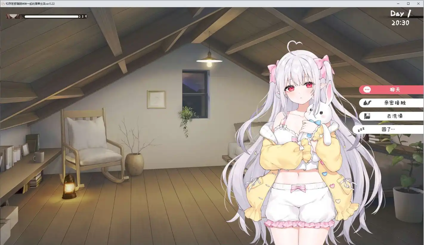 和存在感薄弱妹妹一起的简单生活 V0.9D 双端 官中版 预览图