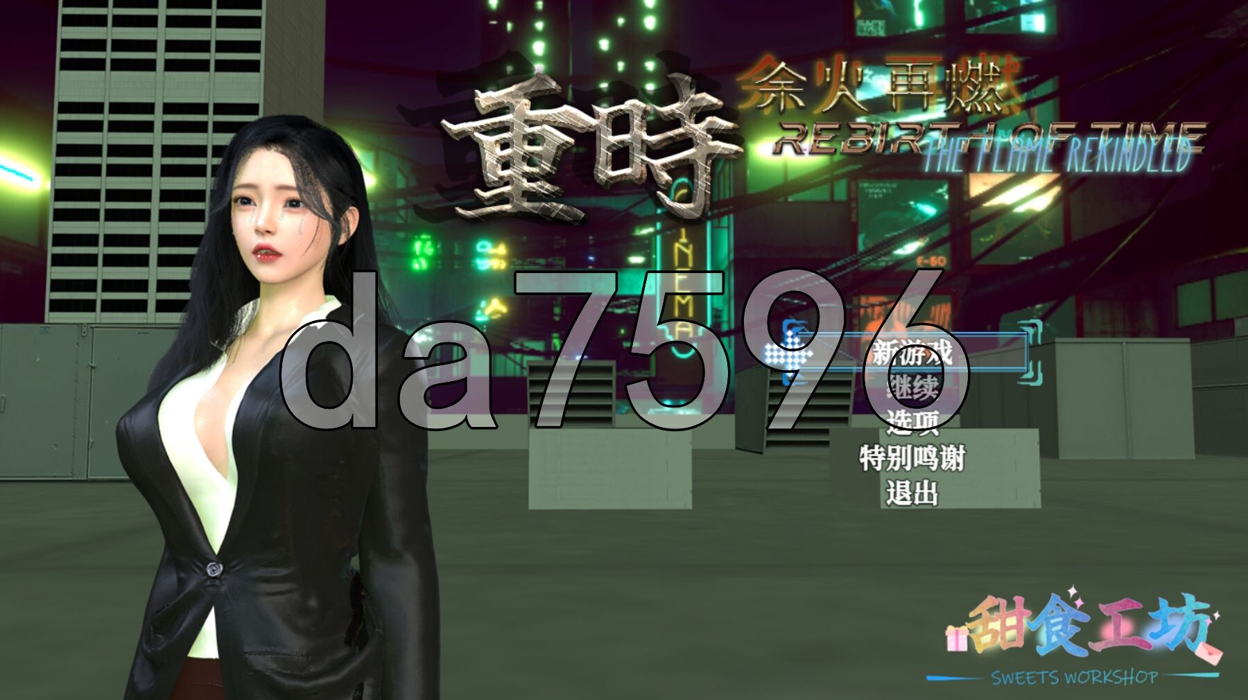 重时：余火再燃-今世酒 Rebirth of Time: The Flame Rekindled v25.12.20 PC端 官中版 预览图