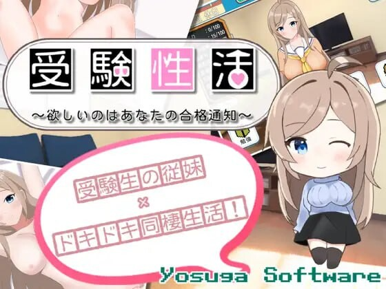 考生性活～想要的是你的合格通知～ 受験性活～欲しいのはあなたの合格通知～ v1.1 PC端 AI汉化完整版 预览图