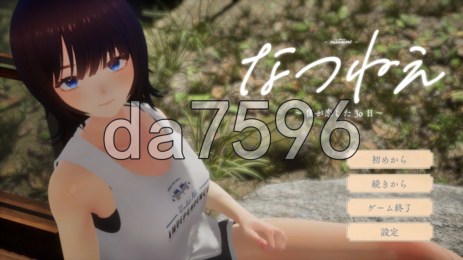 夏姐姐 ～我恋爱的30天～ なつねえ ～僕が恋した30日～ ver1.10 正式版+自带全回想+服装存档 PC端 完整版 预览图