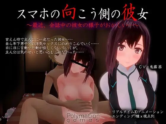 手机彼端的她～最近对话中她的样子有些奇怪…～ スマホの向こう側の彼女～最近、会話中の彼女の様子がおかしい…～ v1.0.2 生肉版端日文原版 PC端 预览图