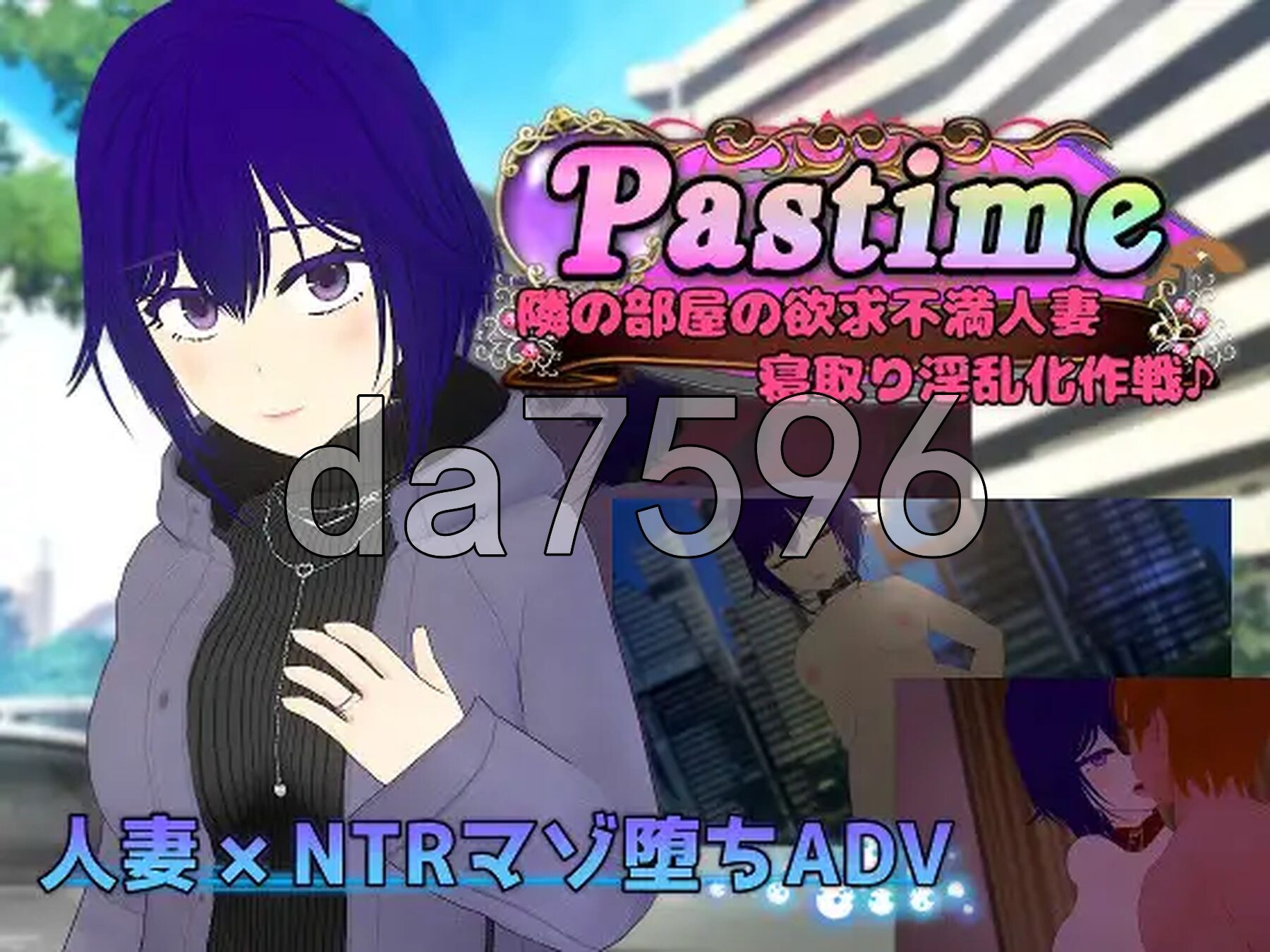 消遣 隔壁欲求不满的人妻 寝取堕落淫乱化计划 Pastime 隣の部屋の欲求不満人妻 寝取り淫乱化作戦 PC端 AI汉化完整版 预览图