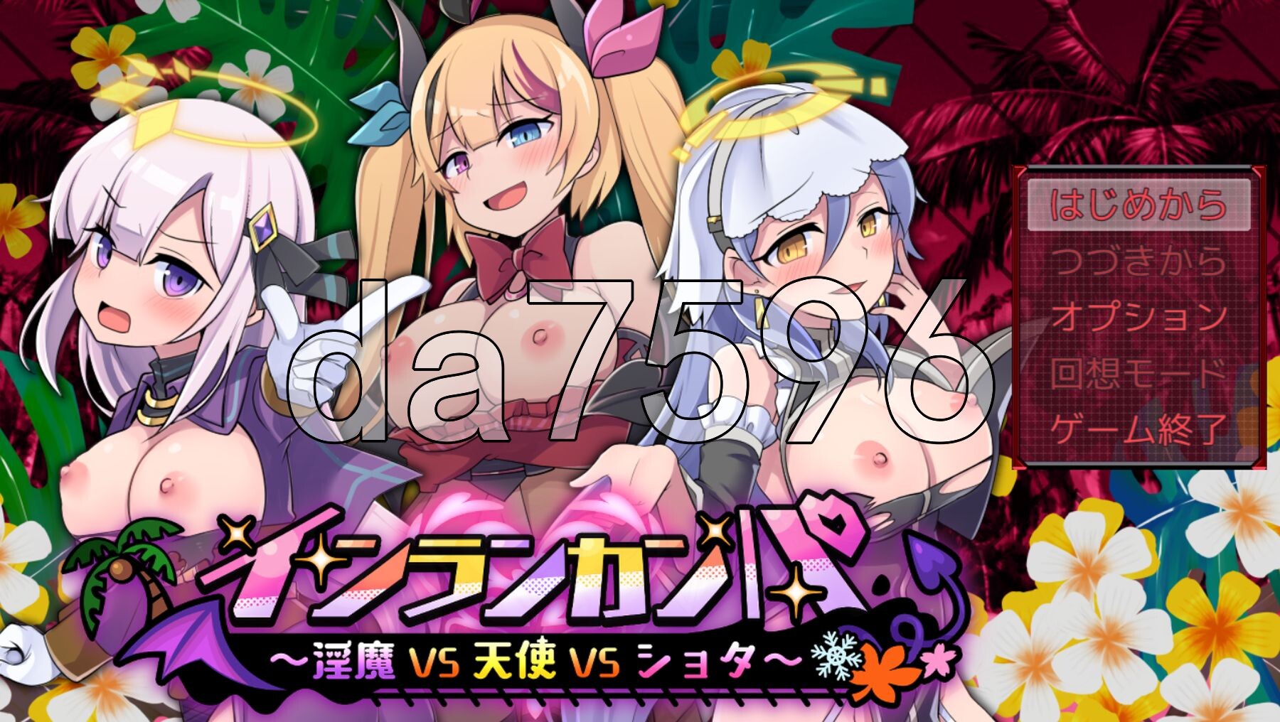 淫乱庆典～魅魔VS天使VS正太～ インランカンパ～魅魔VS天使VSショタ～ PC端 AI汉化更新版 预览图