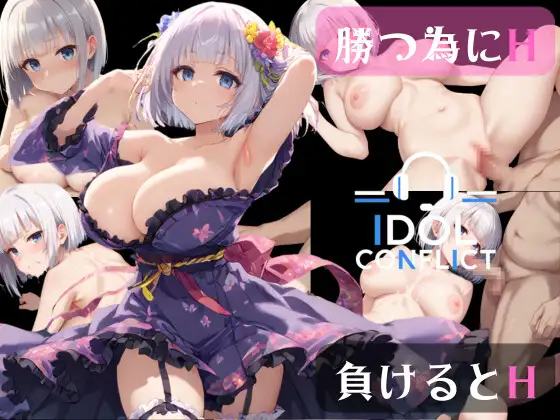 新作[爆款SLG/强X/乱交] 偶像冲突 IDOL CONFLICT PC端 AI汉化完整版 预览图
