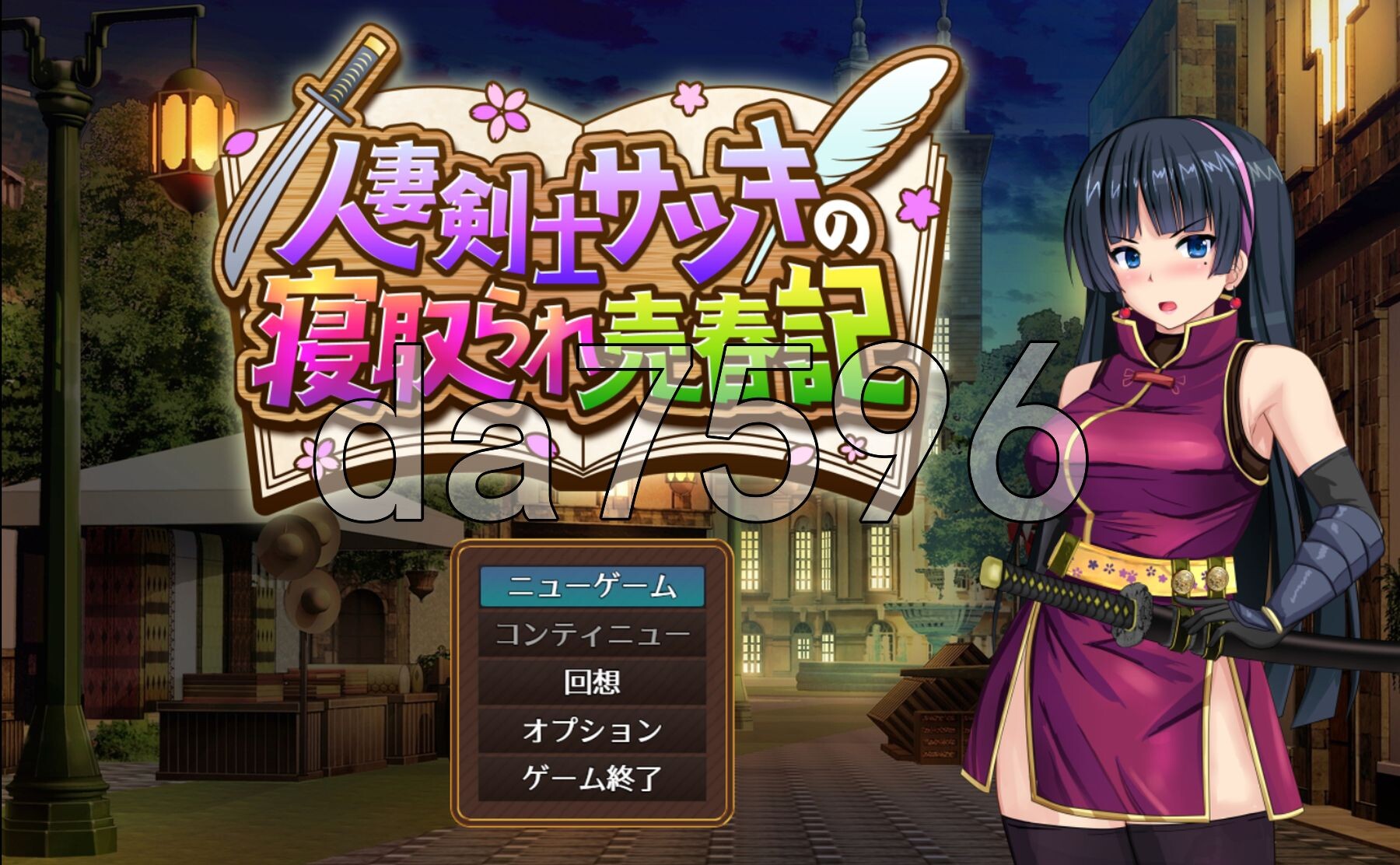 人妻剑士小蓧的NTR社交记录 人妻剣士サツキの寝取られ社交記 v1.0.06 PC端 AI汉化完整版 预览图