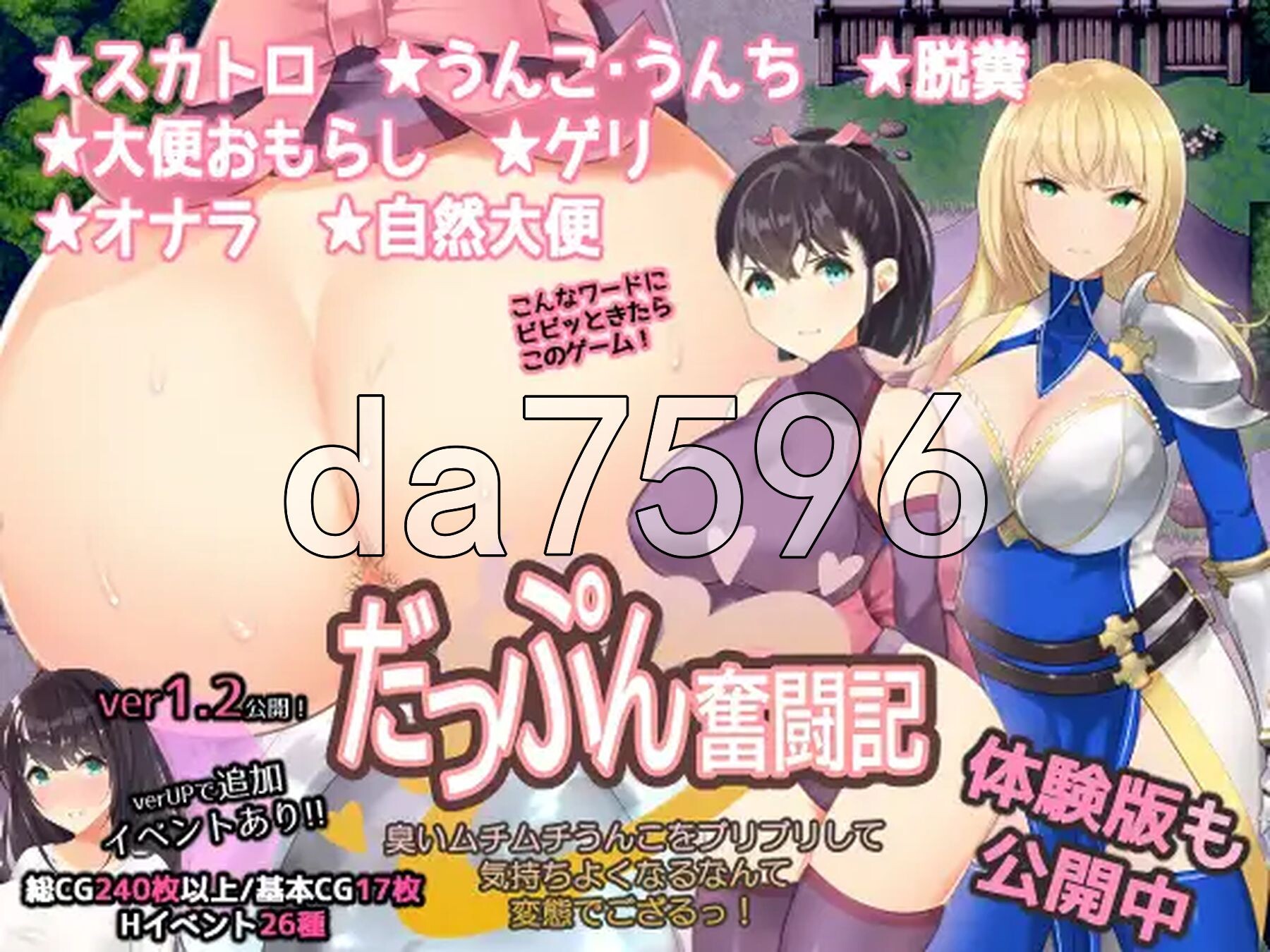 屎尿屁RPG「达普恩奋斗记」～竟然通过噗噗地拉出臭烘烘、黏糊糊的粑粑来获得快感，真是变态啊～！ スカトロRPG「だっぷん奮闘記」 ～臭いムチムチうんこをブリブリして気持ちよくなるなんて変態でござるっ!～ v1.2 双端 AI汉化版 预览图