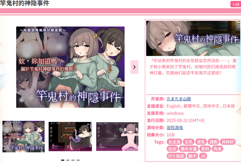 竿鬼村的神隐事件 ▫️ 竿鬼村の神隠し ▫️072 v1.09 双端 官中版 预览图