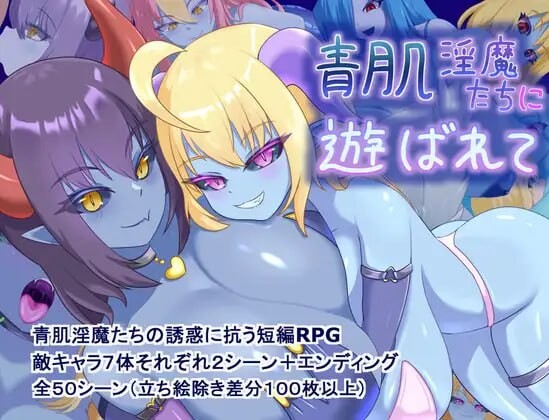 “被青肌魅魔们玩弄 青肌魅魔たちに遊ばれて v1.00 PC端 汉化版 预览图