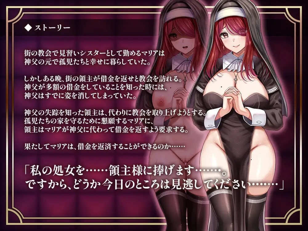 堕落圣女～修女的社交性生活 堕落聖女～シスターの社交性活 PC端 汉化版 预览图
