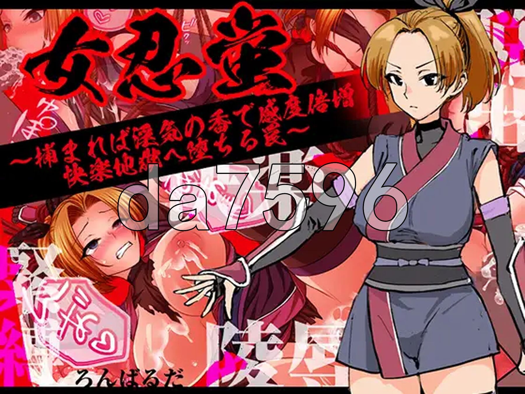 女忍蛍～一旦被捕，淫香缠身敏感度倍增，坠入快感地狱之陷阱～ 女忍蛍～捕まれば淫気の香で感度倍増 快楽地獄へ堕ちる罠～ 双端 AI汉化版 预览图