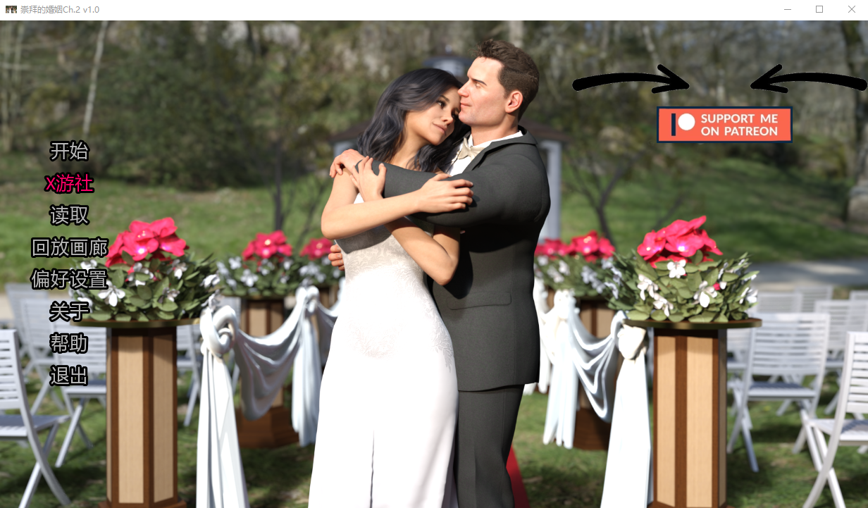被崇拜的婚姻 The Adored Marriage v0.10 双端 汉化版 预览图
