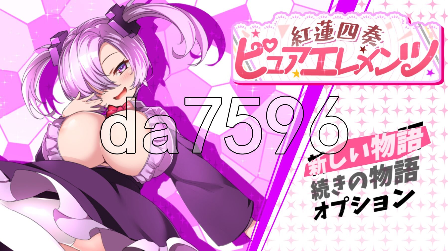 红莲四奏纯净元素 紅蓮四奏ピュアエレメンツ Ver1.08 PC端 AI汉化完整版 预览图