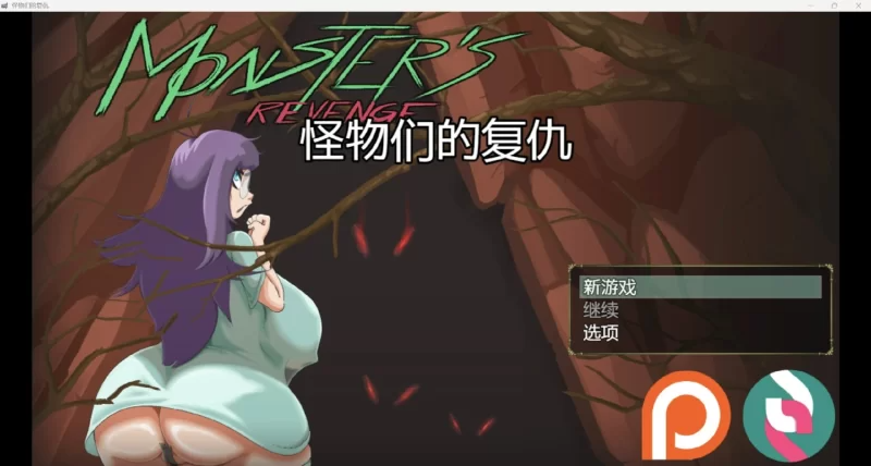 新作[探索RPG/异种X] 怪物复仇 Monster’s Revenge v0.2.5 机翻步兵版 PC端 汉化版步兵 预览图