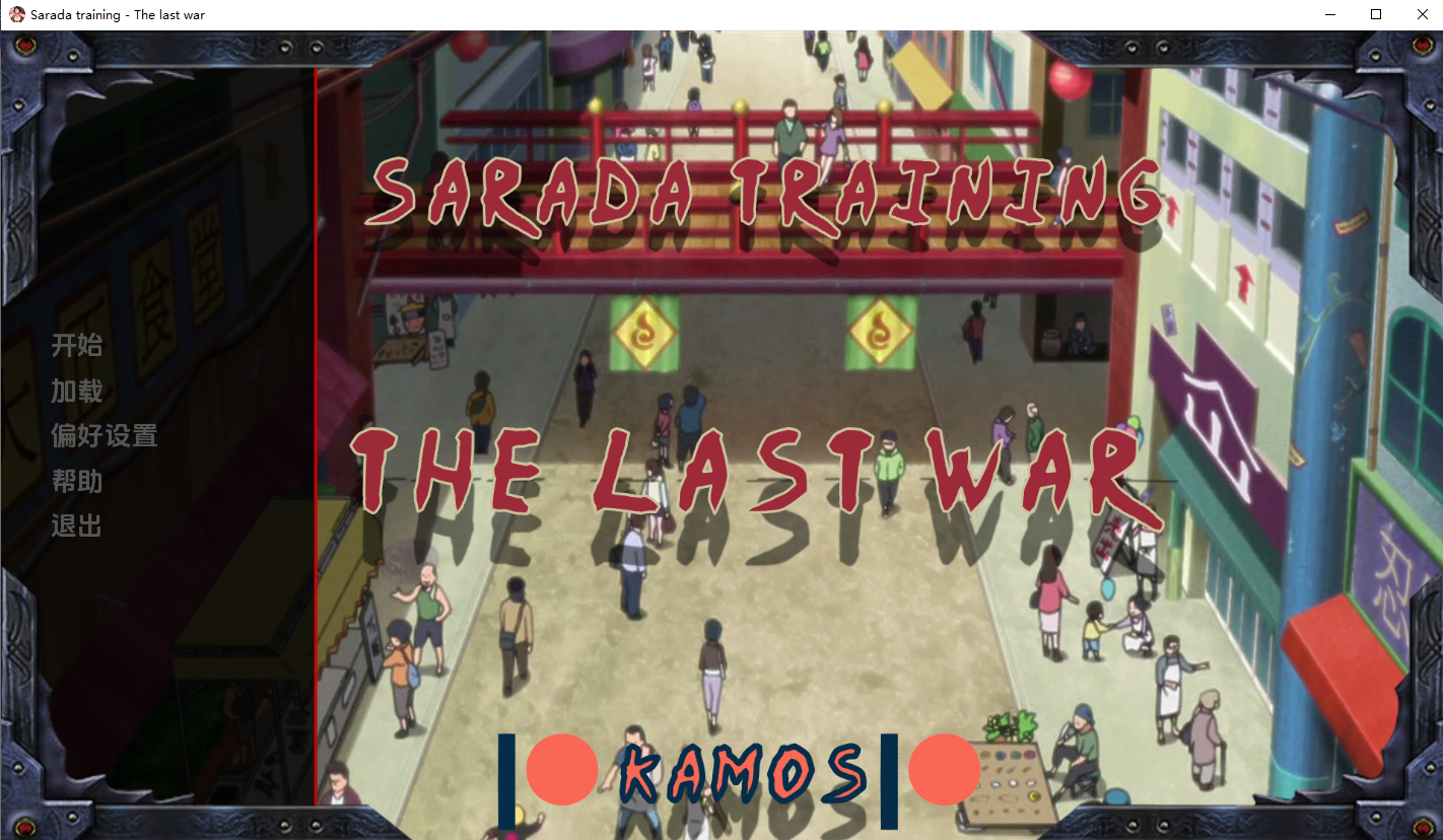 教育女忍：最后的战争 Sarada Training The Last War v4.2 双端 汉化版 预览图